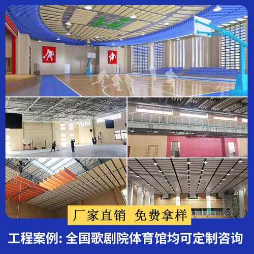 体育板馆空间天吸声体歌剧悬院挂花吊顶388隔音防火软包吸音板