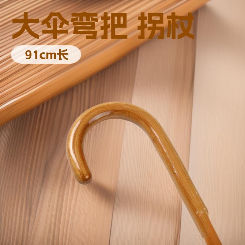 徒步竹子拐杖便携本色一体式大伞弯把木制老年人轻便实木防滑手杖