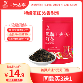 凤牌红茶正宗云南滇红茶叶，特级浓香型试喝品鉴，袋装50g口粮茶散装