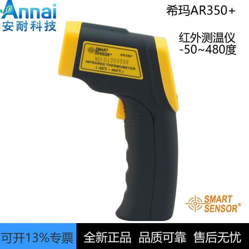 AR350+红外线测温仪非接触式温度计手持式红外测温枪