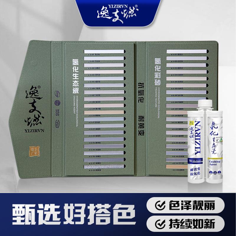 逸支燃氢化生态瓷瓷砖美缝剂 耐黄变建筑地面隔水地暖可用美缝胶