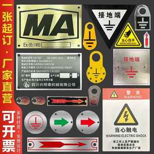 金属标牌接地标识不锈钢铭牌门牌家用创意酒店机械金属制品五金厂