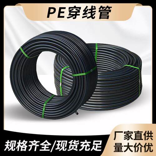 PE穿线管657590110埋地管大口径给水排拖拉通讯电力电缆保护盘管