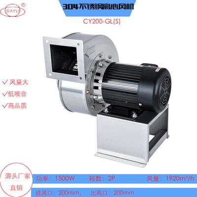 CY200-GL(S)网印机挤出机专用抽风机1.5KW管道不锈钢离心风机380V