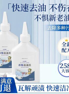 衣物去油王衣服强力去油渍清洁剂懒人去渍专用神器油渍污垢清洗剂