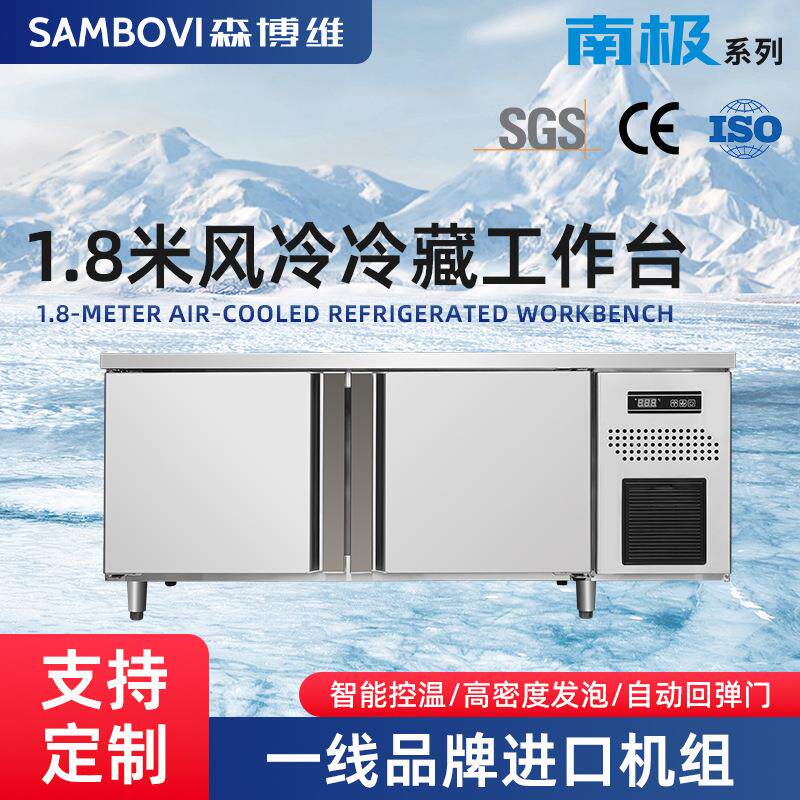 商用风冷冷藏工作台冷冻-18℃操作台不锈钢板式厨房冰柜操作台