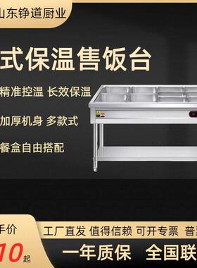 防干烧快餐保温台食堂摆摊保温汤池打菜热菜售饭台恒温不锈钢餐车