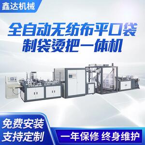 厂销全自动高速无纺布平口袋立体袋拉链袋手提袋烫把一体机