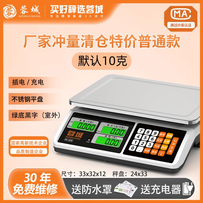 官方正品蓉城电子秤高精度商用小型30KG摆摊卖菜称重家用厨房食物