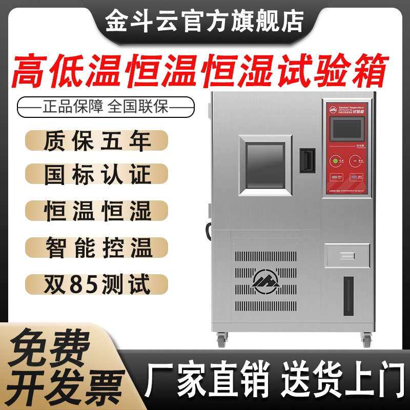 模拟高温老化箱红钐小型可程高低温恒温恒湿试验箱交变湿热试验箱