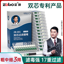 ZOBO正牌双芯烟嘴过滤器男士粗中细支三用烟焦油一次性过滤嘴