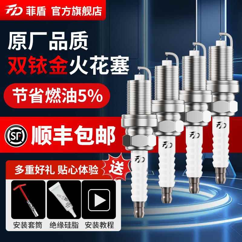 菲盾高性能火花塞适用标致207CC 607 407 408标致RCZ双铱金