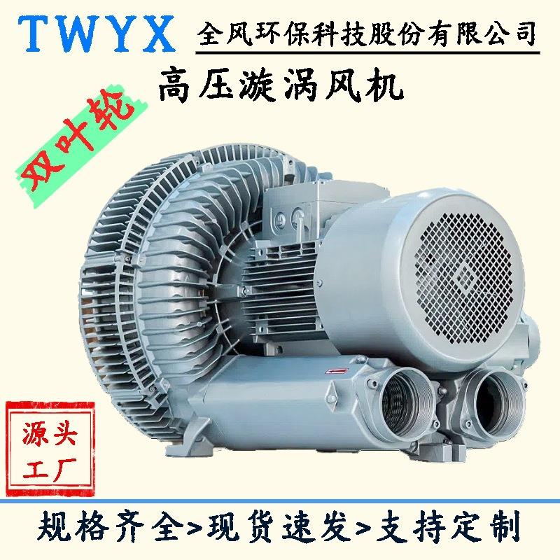 20KW高压风机RB-92S-3双叶轮漩涡气泵上料气力输送大功率鼓风机