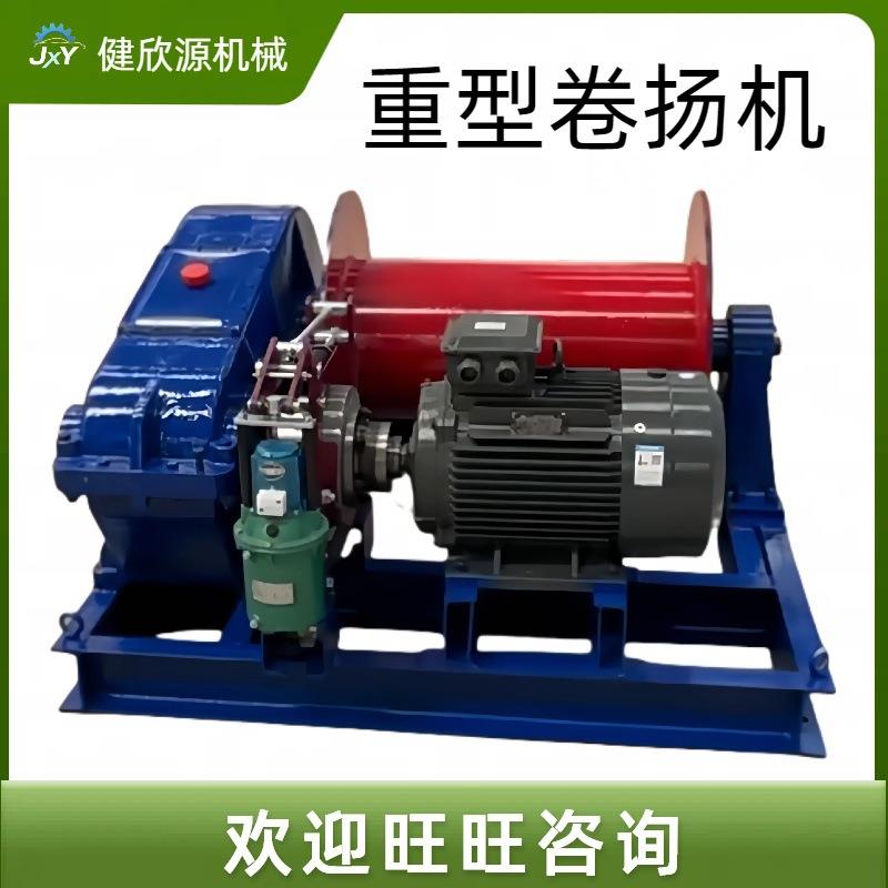 建筑工地钢丝绳起重机多功能矿用电动提升机械设备液压重型卷扬机
