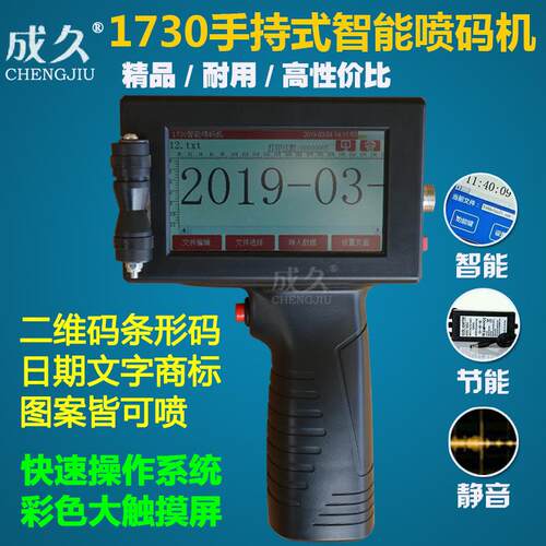 1730手持式智能喷码机纸箱木工板PVC塑料喷码机日期批号喷码机