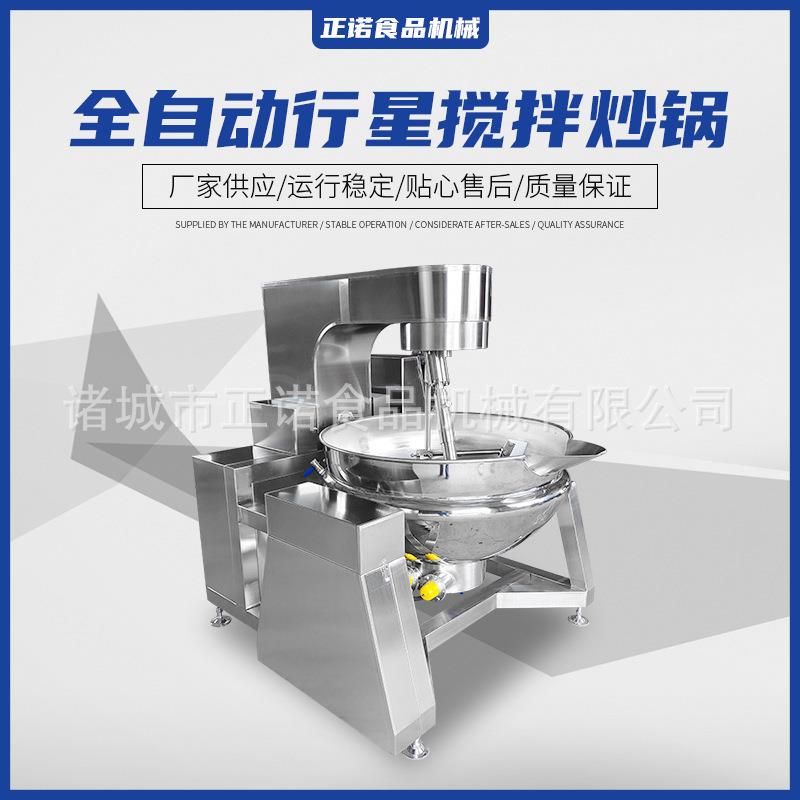厂家直销全自動行星搅拌炒料机酱料型炒菜炒糖机智能