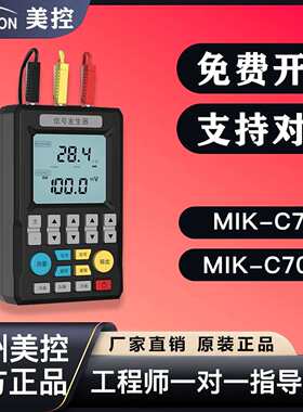 美控4-20mA信号发生器MIK-C703S信号源模拟量手持过程校验美仪