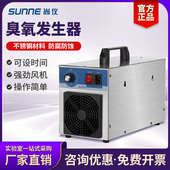 尚仪臭氧发生器装 修家用净化除甲醛养殖场杀菌汽车除味空气消毒
