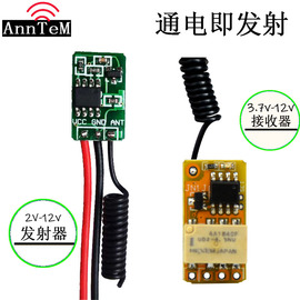 3.7v5v12v无线遥控开关超微型迷你点动按键，复位继电器通电射