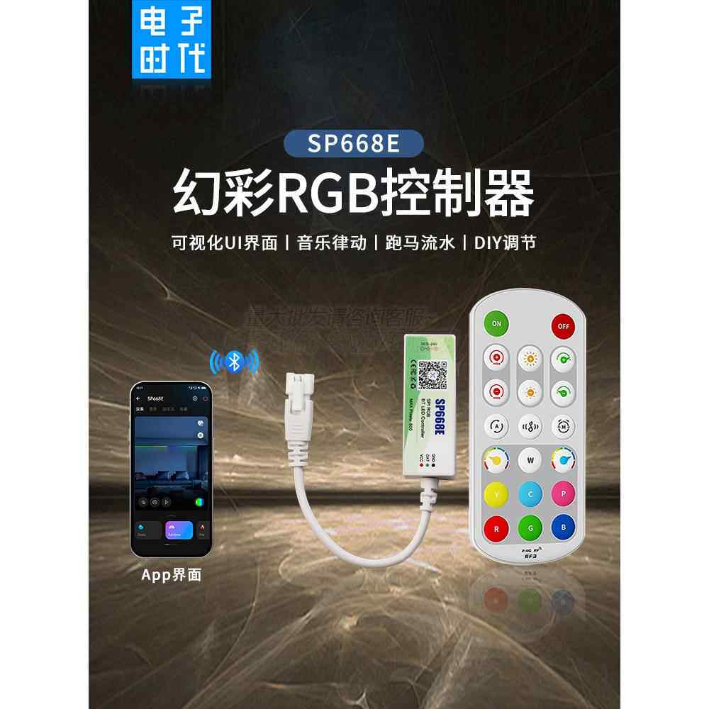 SP668E全彩控制器WS2811/2812幻彩灯带手机蓝牙APP/2.4G射频遥控