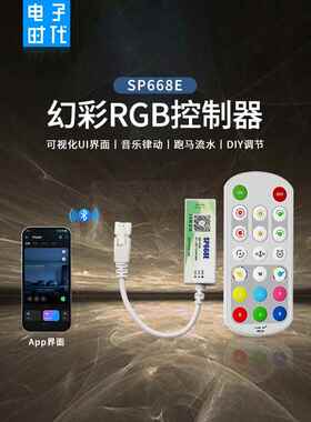Sp668E全彩控制器Ws2811/2812 Magic Light带手机蓝牙应用/2.4G R