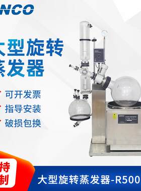 50L电动升降旋转蒸发器 大型旋转蒸发器 R5006KB蒸馏蒸发设备厂家