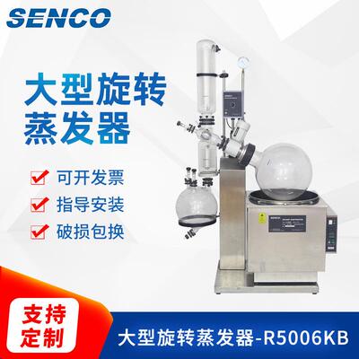50L电动升降旋转蒸发器大型旋转蒸发器R5006KB蒸馏蒸发设备厂家