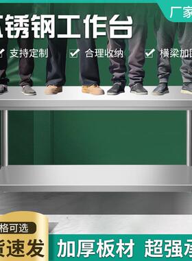 商用不锈LXV钢工作台房加厚双层厨置物架调料桌子餐厅锈不钢工作