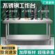 商工用不锈钢作台作UEO厨房加厚双工层置物架调料桌子餐厅不锈钢