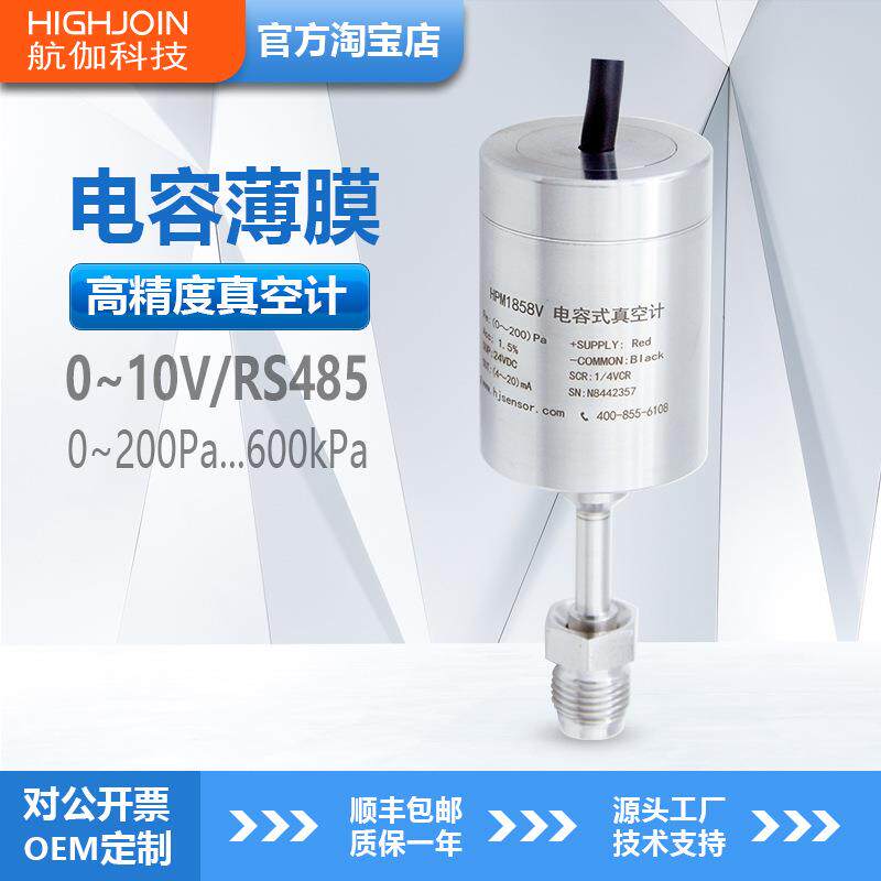 HPM18V真空计电容薄膜绝压压力传感器1/2VCR高精度3torr负压RS485