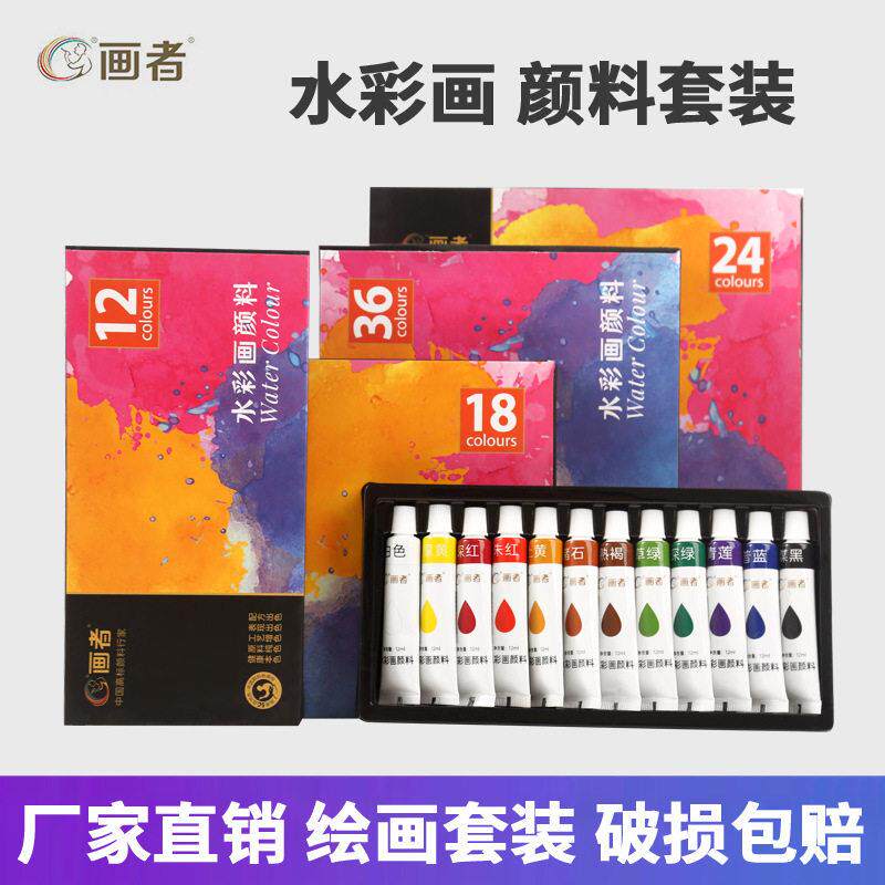 画者水彩颜料套装12色24色小盒初学者儿童手绘水彩画涂鸦diy