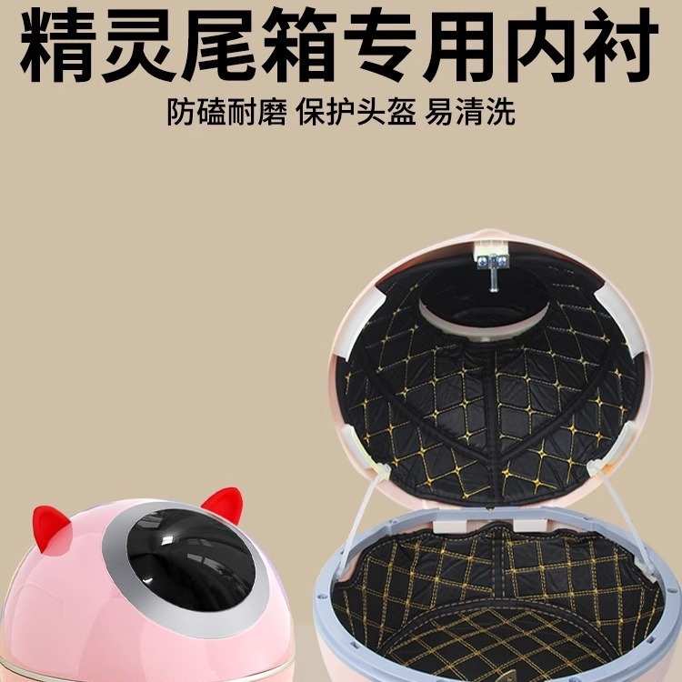 精灵尾箱内衬内胆垫子爱玛晴天后备箱通用防撞减震防水四季通用