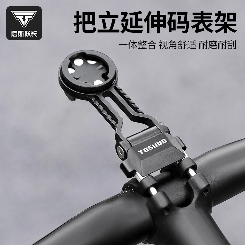 TOSUOD自行车码表支架公路车铝合金码表延伸架通用支架底座配件