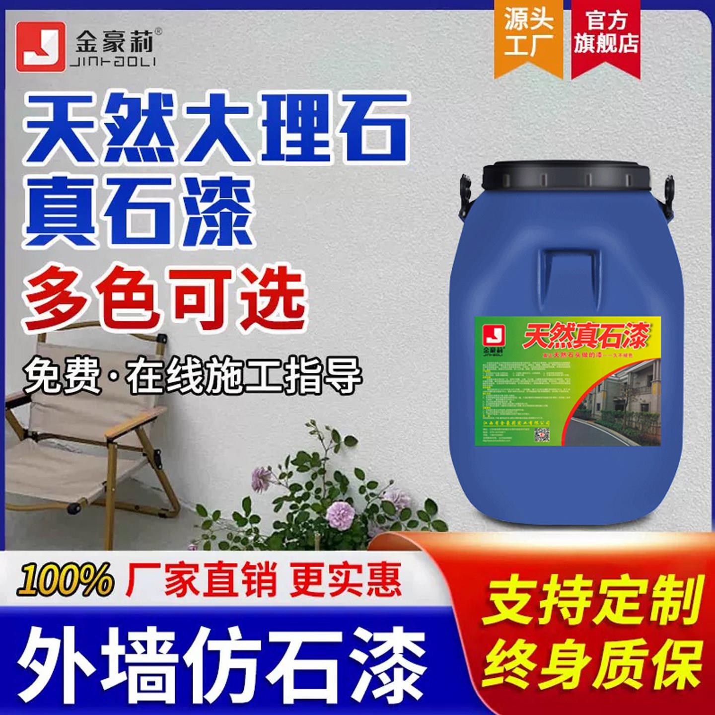 真石漆外墙涂料农村自建房别墅喷砂自喷彷石漆防水防晒彷大理石涂