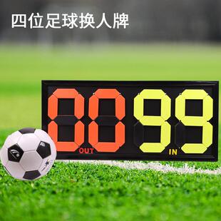 篮球比赛犯规换人牌二位四位手动式排球翻号牌裁判用足球体育器材