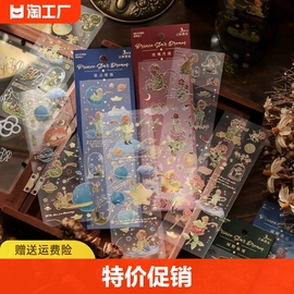 纸先生小王子玫瑰花星梦立体烫金手账贴纸，套装创意可爱治愈ins儿童手帐素材装饰贴画