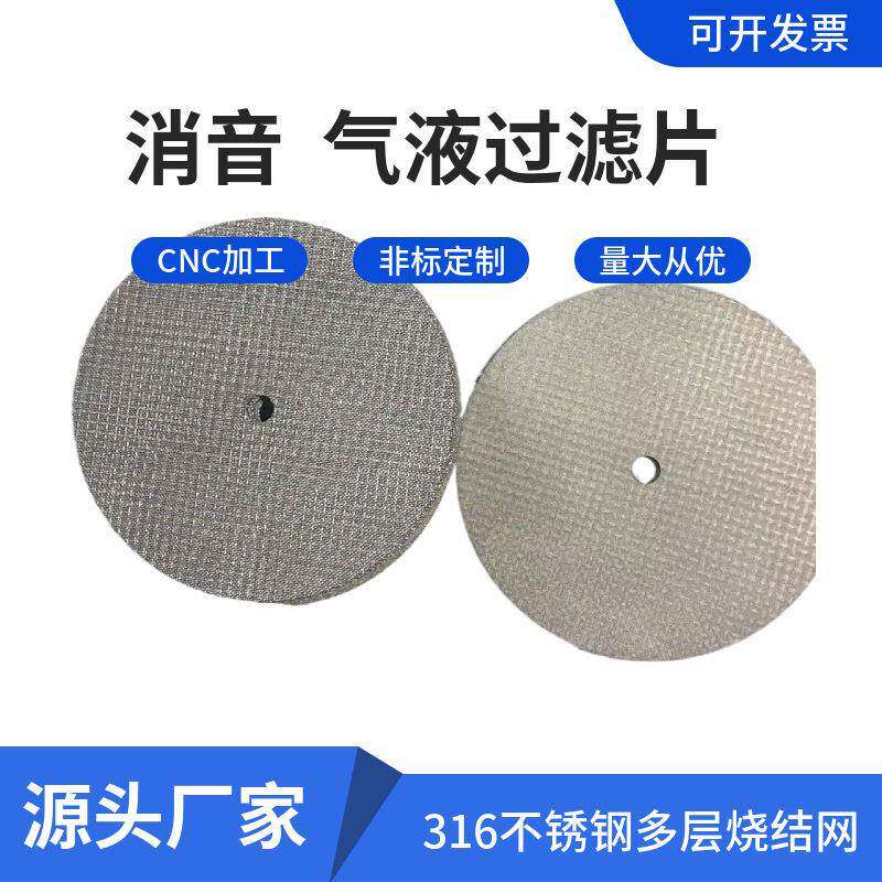 烧结网过滤片五层金属烧结网滤片环形圆形304不锈钢烧结滤片