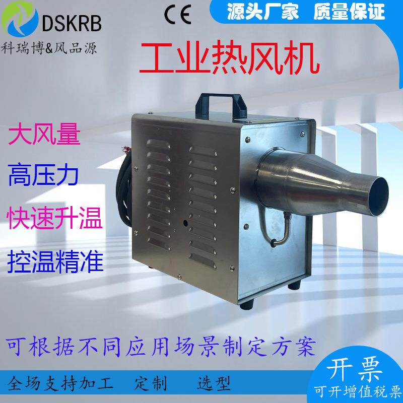 实力工厂供应小型循环风6KW恒温工业热风机室内干燥式中压热风机