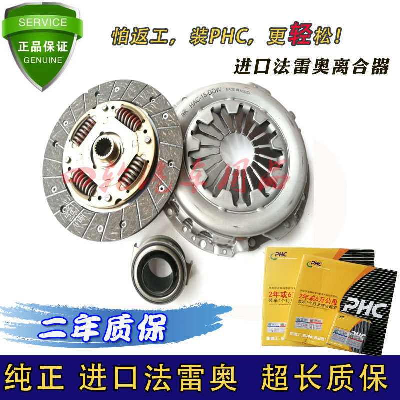 适用进口法雷奥北京BJ40 2.4大通2.0T中华V3 V5 H530离合器三件套