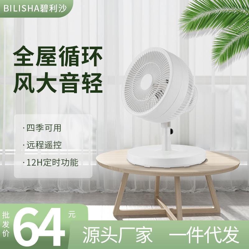 碧利沙循环扇家用遥控风扇立式宿舍落地扇音轻省电摇头扇电风扇