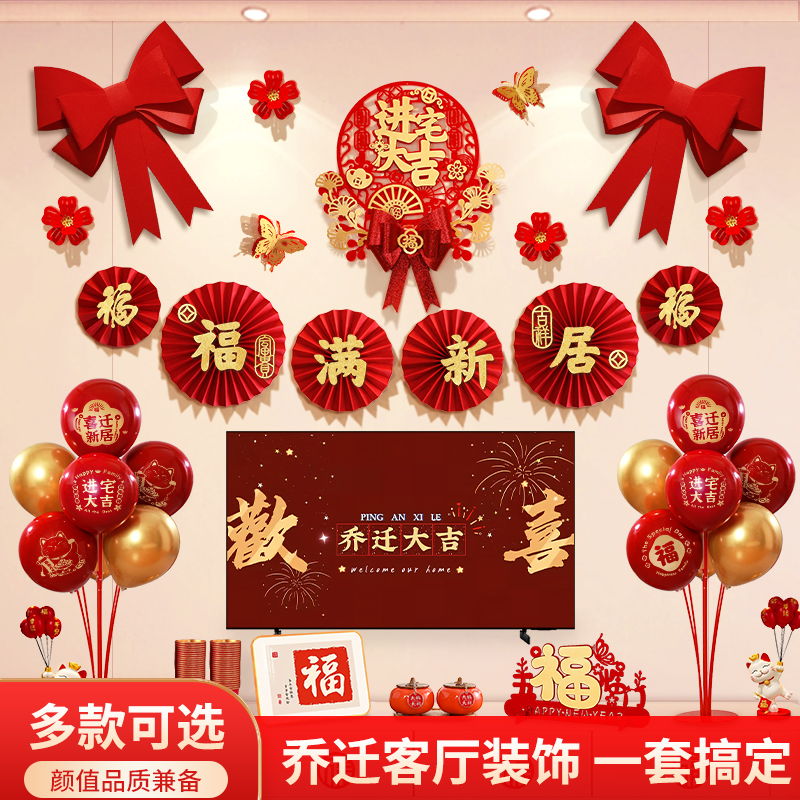 乔迁之喜装饰新居布置客厅电视背景墙挂件喜庆新家入宅仪式用品