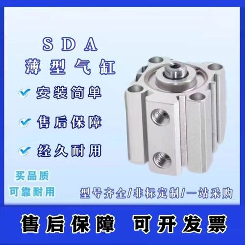 SDA薄型气缸带磁SDA40/50/63/80/100*10X15X20X25X30X75SB外牙