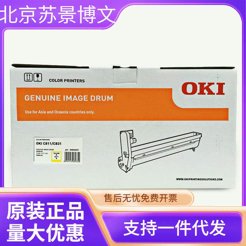 OKI C811/831DN黄色感光鼓 原装打印机黄色硒鼓 货号44844421