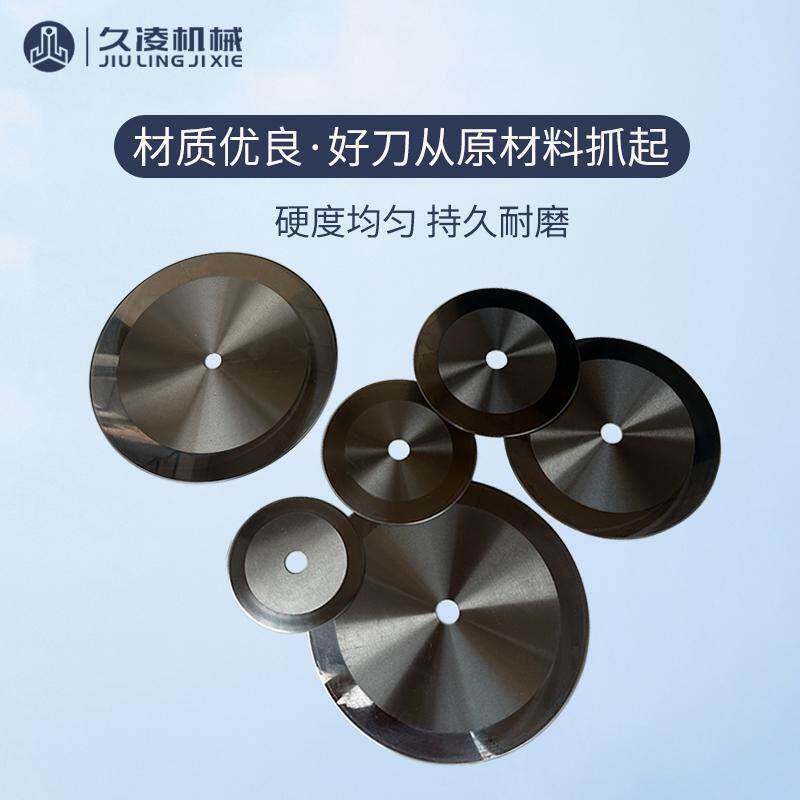 分条机圆刀片分切刀片胶带切纸膜平圆刀圆形刀片高速网裁剪机刀片