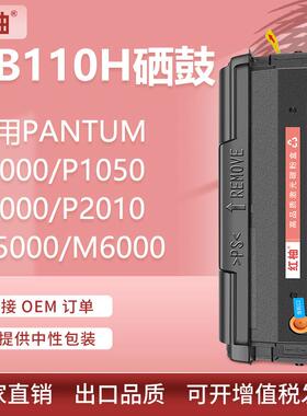 适用奔图PB110H硒鼓M5000 M6000 M6005N打印机墨盒P2000粉盒PA110