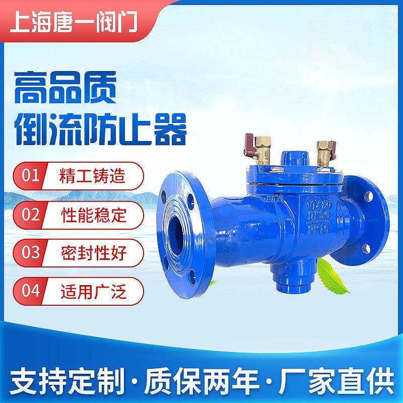 倒流防止器DF41X-16防污管道止回防回流隔断阀dn100150厂家供应