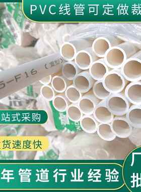 pvc穿线管穿墙管32重型加厚塑料阻燃绝缘白色pvc穿线管电工套管