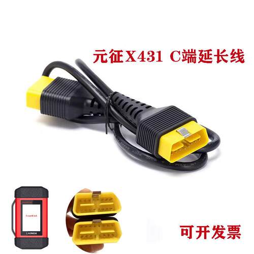 元征C端延长线PADV5X431蓝牙接头延长线检测仪OBD汽车检测仪插头