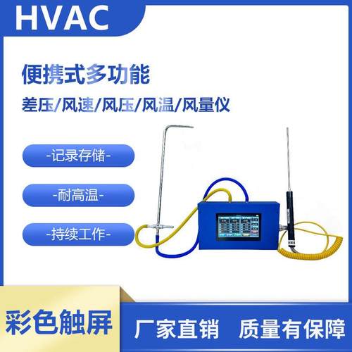 AF7000A多功能差压风速风压风温风量仪触摸屏风压风速风量仪