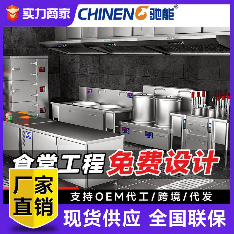 中央厨房设备全套工程定制商用酒店饭店学校餐厅食堂改造设计